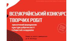 Фото 📢 Студентів ННІПП НАВС запрошують до участі у Всеукраїнському конкурсі творчих робіт!