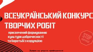 📢 Студентів ННІПП НАВС запрошують до участі у Всеукраїнському конкурсі творчих робіт!