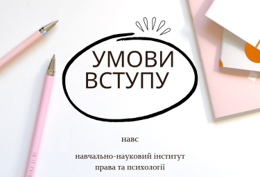 Правила прийому