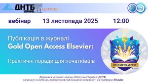 📢 13 листопада о 12.00  відбудеться вебінар для початківців «Як публікуватися в Elsevier»