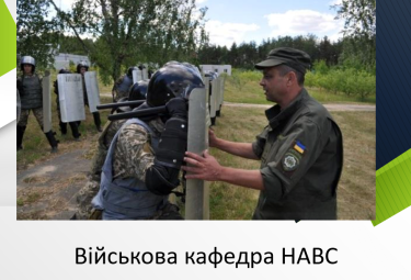 Військова кафедра