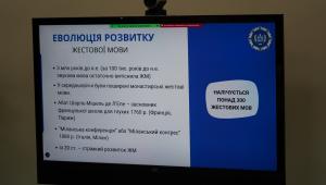 Третє засідання наукового гуртка «Науковий діалог: мова, жест і право»