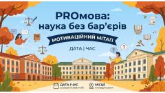 Фото 📢 Відкриття гуртка. Мітап «Мова нового покоління науковців: комунікація та наукові ідеї»