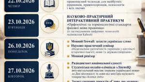 Заходи до дня української писемності та мови
