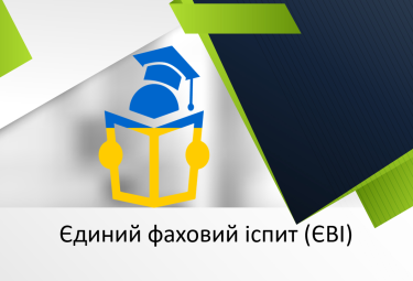 ЄВІ