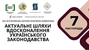 📢 Запрошуємо 7 листопада до участі у XХІI Всеукраїнській науково-практичній конференції «Актуальні шляхи…