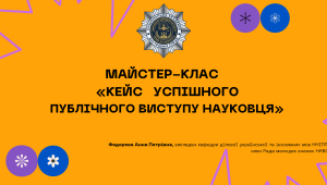 Проведення п’ятого засідання наукового гуртка «Науковий діалог: мова, жест і право»