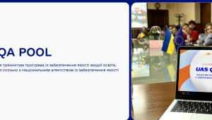 📢 Хочеш впливати на якість освіти? Зареєструйся до 20 березня!