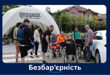 Безбар'єрність