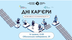 Фото 📢 16 травня  «Дні кар’єри: Кар’єрний навігатор» — нові можливості для професійного розвитку молоді