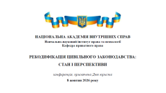 Фото 📢 Оголошення про конференцію до Дня юриста