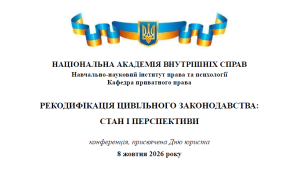 📢 Оголошення про конференцію до Дня юриста
