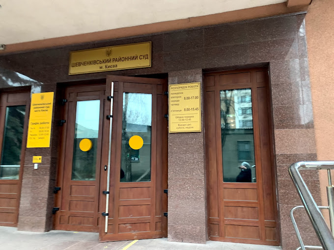Шевченківський районний суд міста Києва